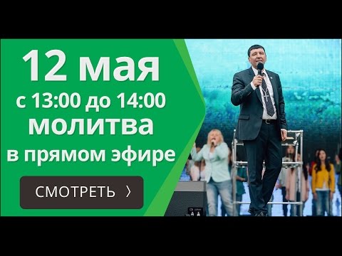1 час молитвы