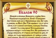 9 псалом текст молитвы на русском