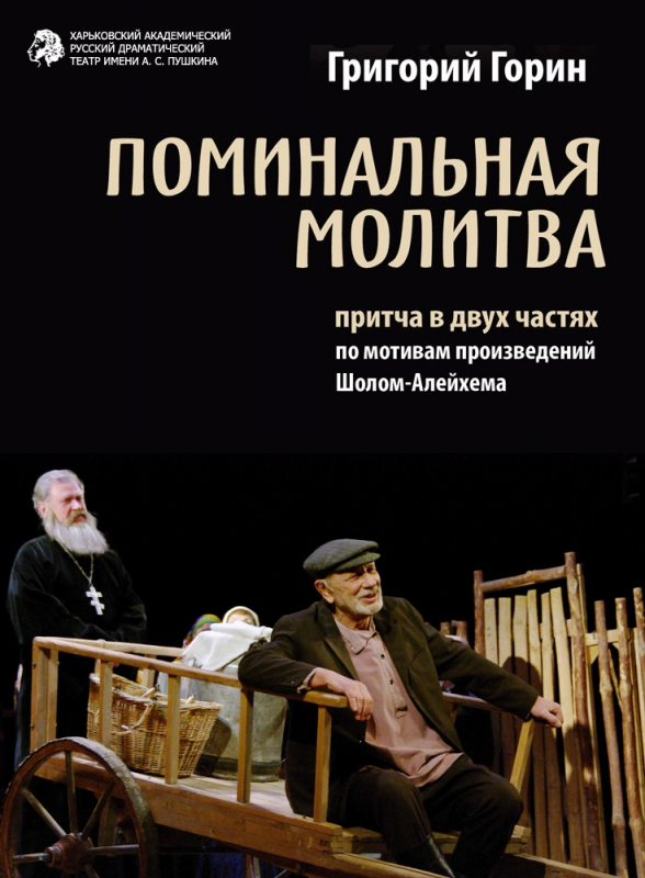 Афиша поминальная молитва