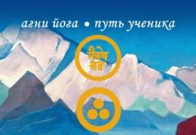 Агни йога молитва учителю