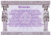 Благодарственные молитвы Господу нашему Иисусу