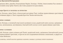 Богородичен текст молитвы полный