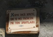 Читать Иисусову молитву
