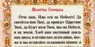 Что означает слово днесь в молитве Отче наш