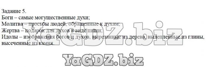 Что такое Боги молитва жертва идолы