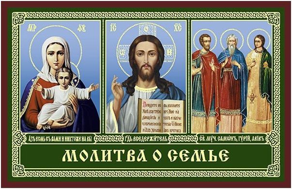 Чудотворная молитва на любовь