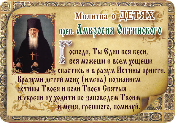 Детские молитвы православные