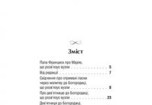 Дев ятниця до Богородиці що розв язує вузли молитва