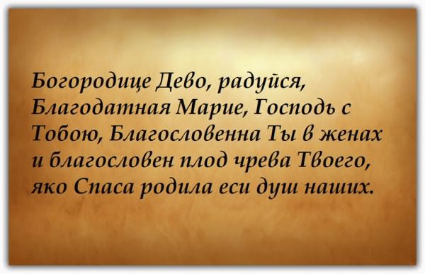 Дева мария молитва текст