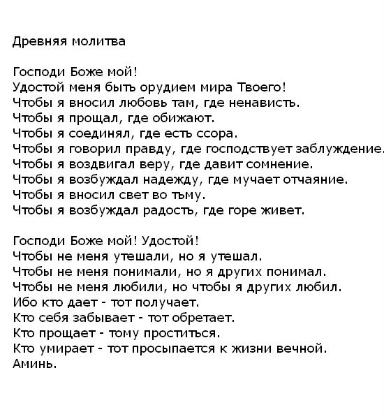 drevnyaya-molitva-o-mire