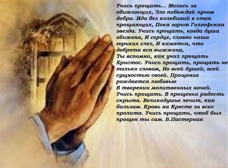 Если обидел человека какую молитву нужно читать