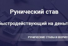 Гальдраставы на деньги сильные молитвы