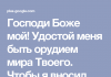Господи боже мой молитва