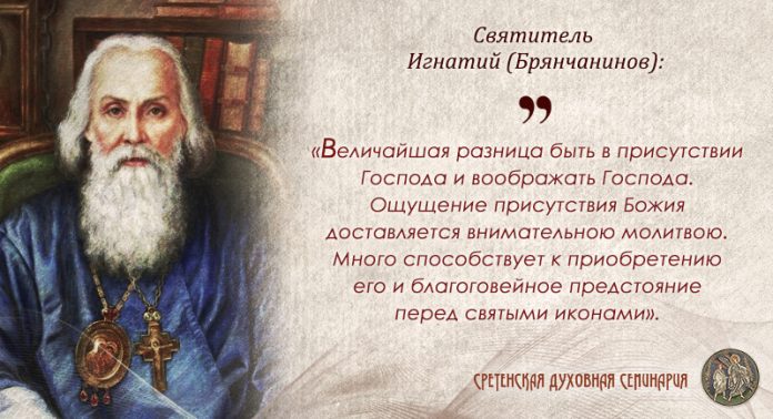 ignatij-bryanchaninov-molitva