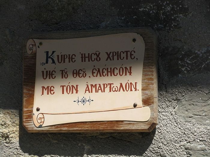 Иисусова молитва что это