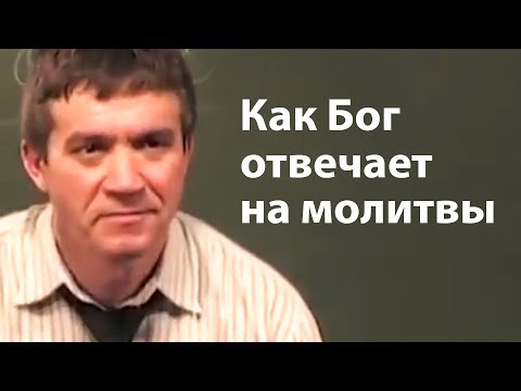 kak-bog-otvechaet-na-molitvy-primery