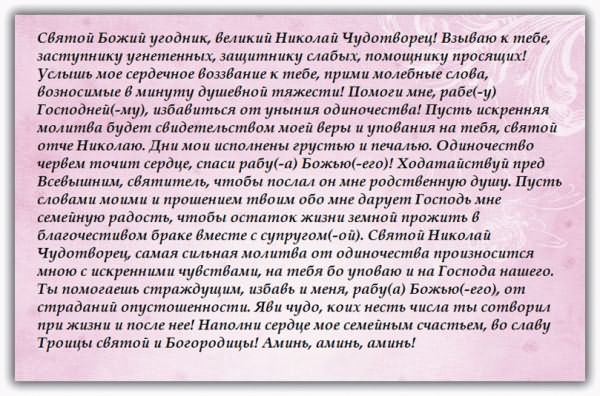 kak-najti-svoyu-polovinku-molitva