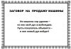 Как продать автомобиль молитва