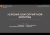 Как узнать что молитва услышана