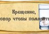 Как вернуть бывшего мужа с помощью молитвы
