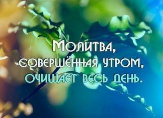 Какие молитвы читать каждый день утром