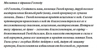 Какие молитвы читают при болезни