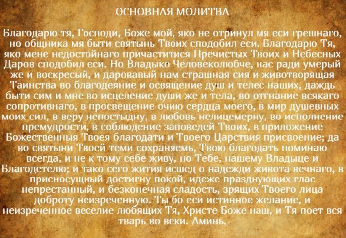 Какие молитвы нужно читать после причастия