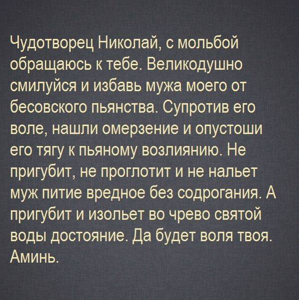 kakuyu-molitvu-chitat-chtoby-chelovek-brosil-pit
