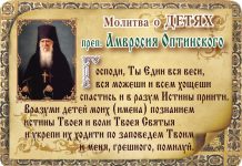 Какую молитву читать за детей