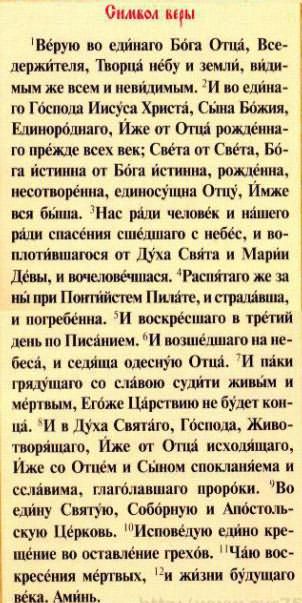 Какую молитву читают на Крестины