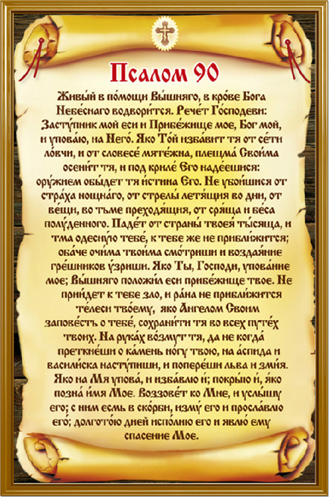 Какую молитву должен знать каждый человек