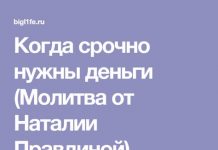 Когда срочно нужны деньги молитвы