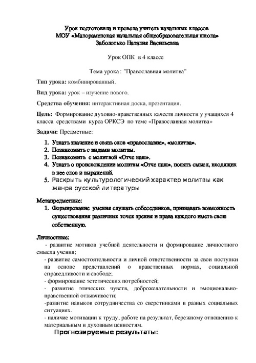 konspekt-pravoslavnaya-molitva-orkse