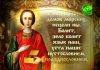 Краткая молитва Пантелеймону