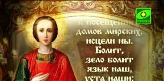 Краткая молитва Пантелеймону