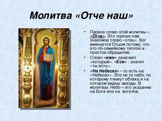 Молитва 3 Ангелов