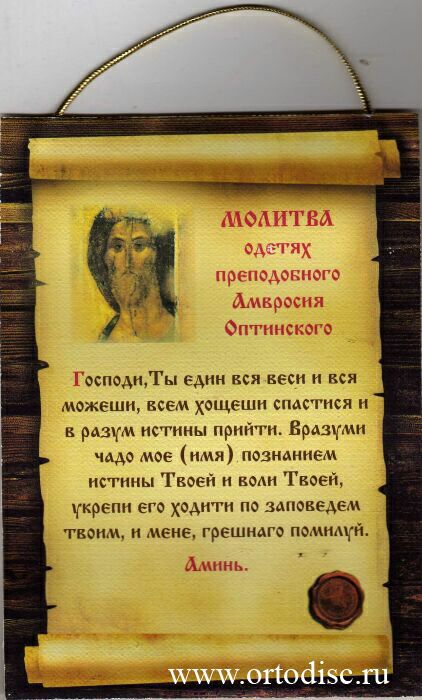molitva-amvrosiya-optinskogo