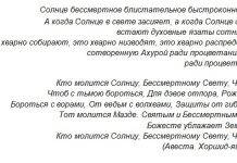 Молитва арагави текст
