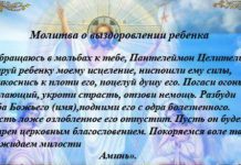 Молитва бабушки о больном внуке