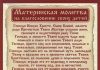 Молитва благословения детей