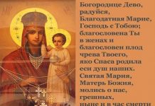 Молитва Богородице деве
