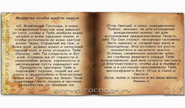 molitva-bogu-o-vozvrashhenii-muzha-v-semyu