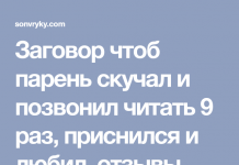 Молитва чтоб парень скучал