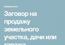 Молитва чтоб продать гараж