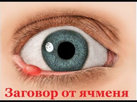 Молитва чтоб прошел ячмень