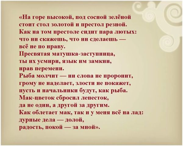 Молитва чтобы начальство не ругалось
