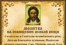 Молитва чтобы освятить машину самому