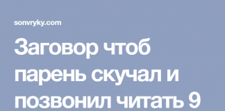 Молитва чтобы парень позвонил и скучал