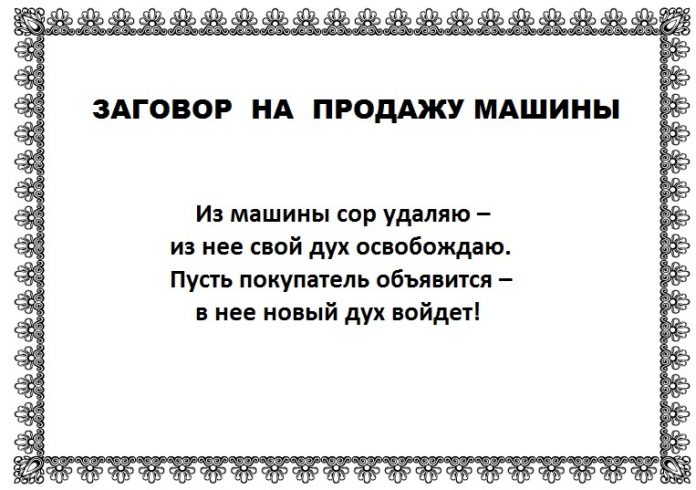 molitva-chtoby-prodat-mashinu-bystro-i-udachno