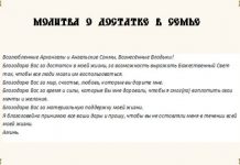 Молитва для благополучия и достатка